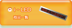 i-LED